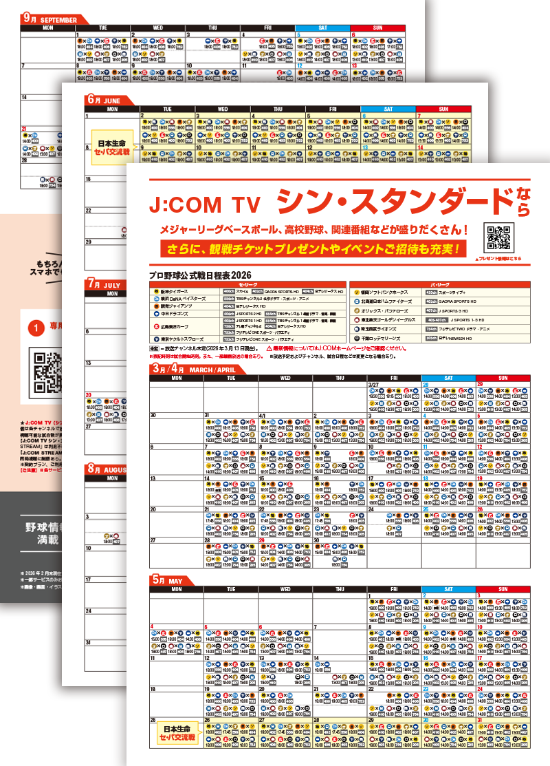 2026年プロ野球日程速報！開幕戦から交流戦・日本シリーズの全貌