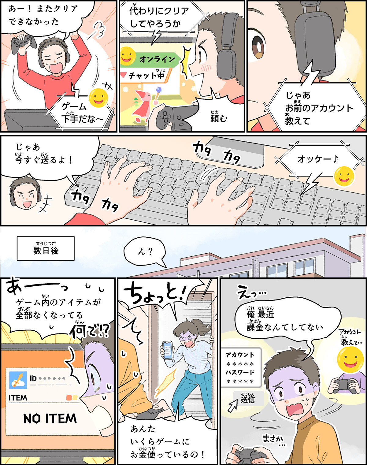 オンラインゲーム出会い事件の真相と巧妙な手口｜未成年を守る自衛策