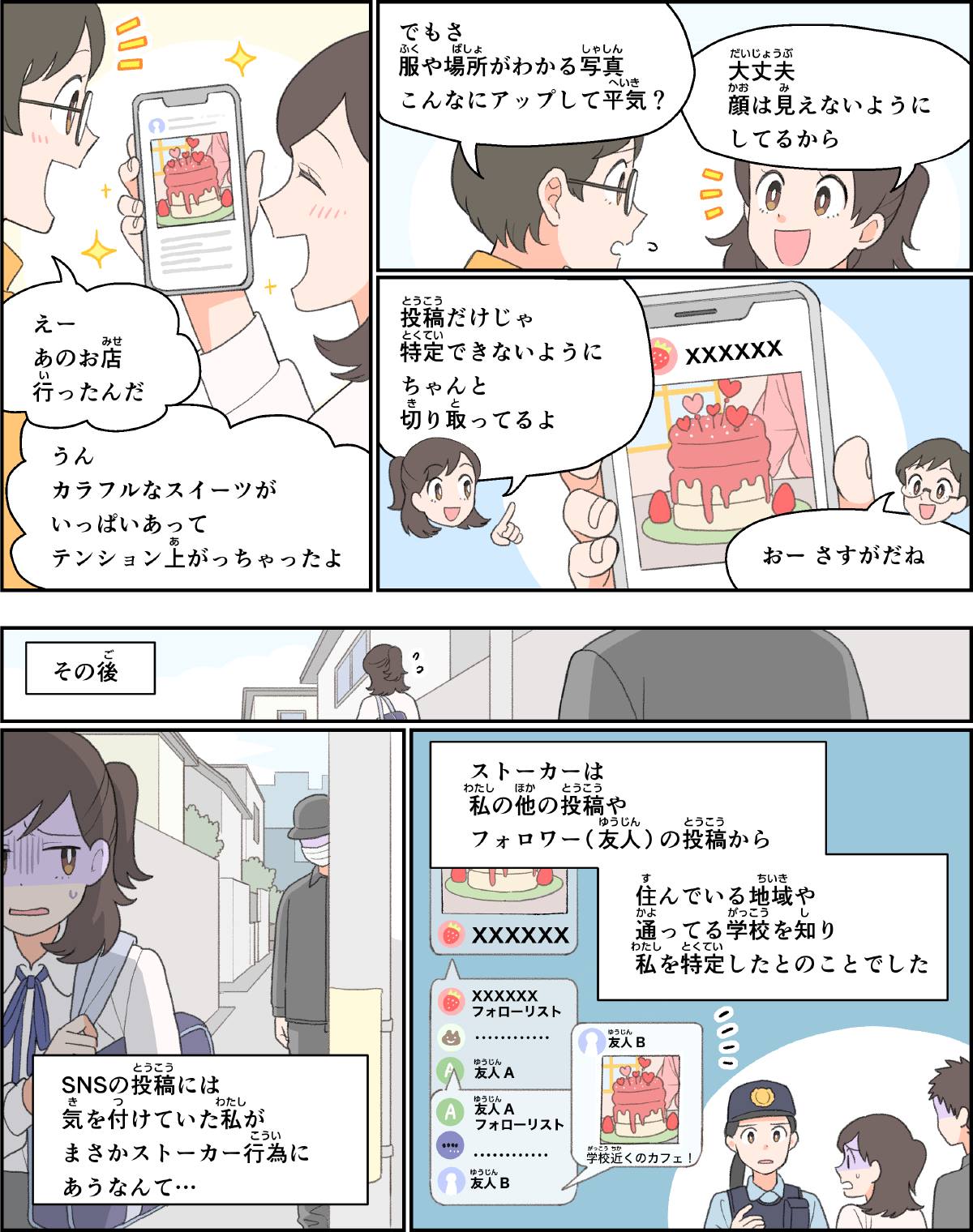 Sns事件の最新手口と噂の真相｜闇バイト・詐欺から身を守る防犯術