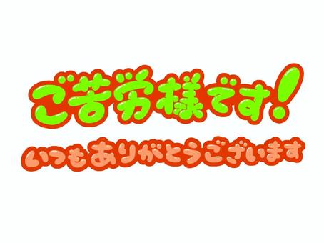 【話題】 ご苦労 様 です 目 上 最新ニュース速報 2026 #766