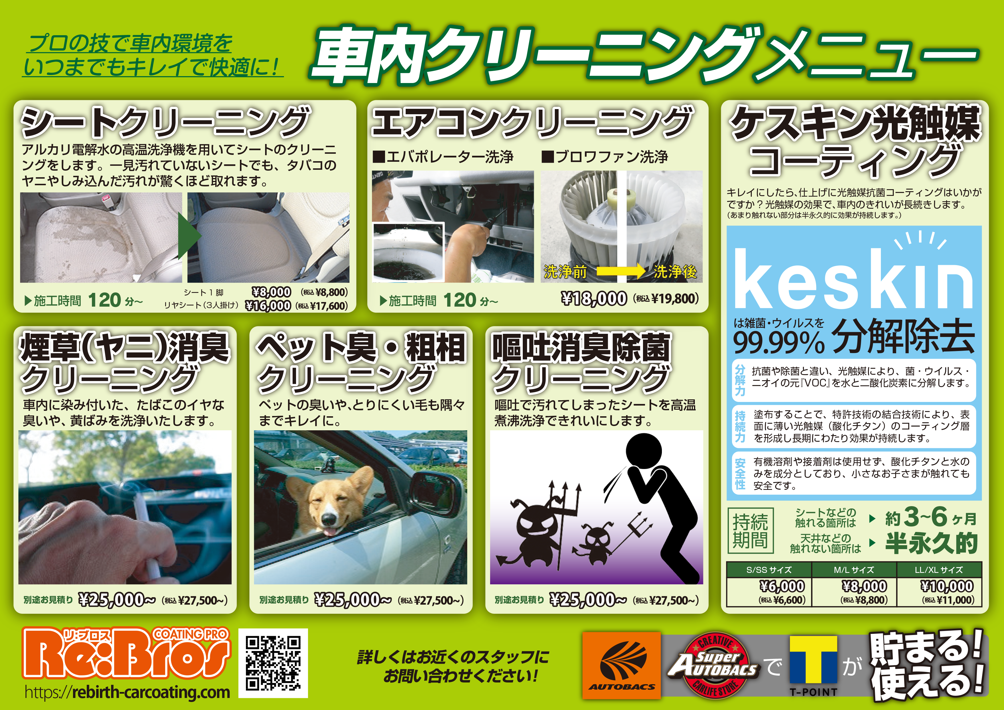 オートバックス車内清掃の料金は？丸洗い費用と当日予約の罠を暴く