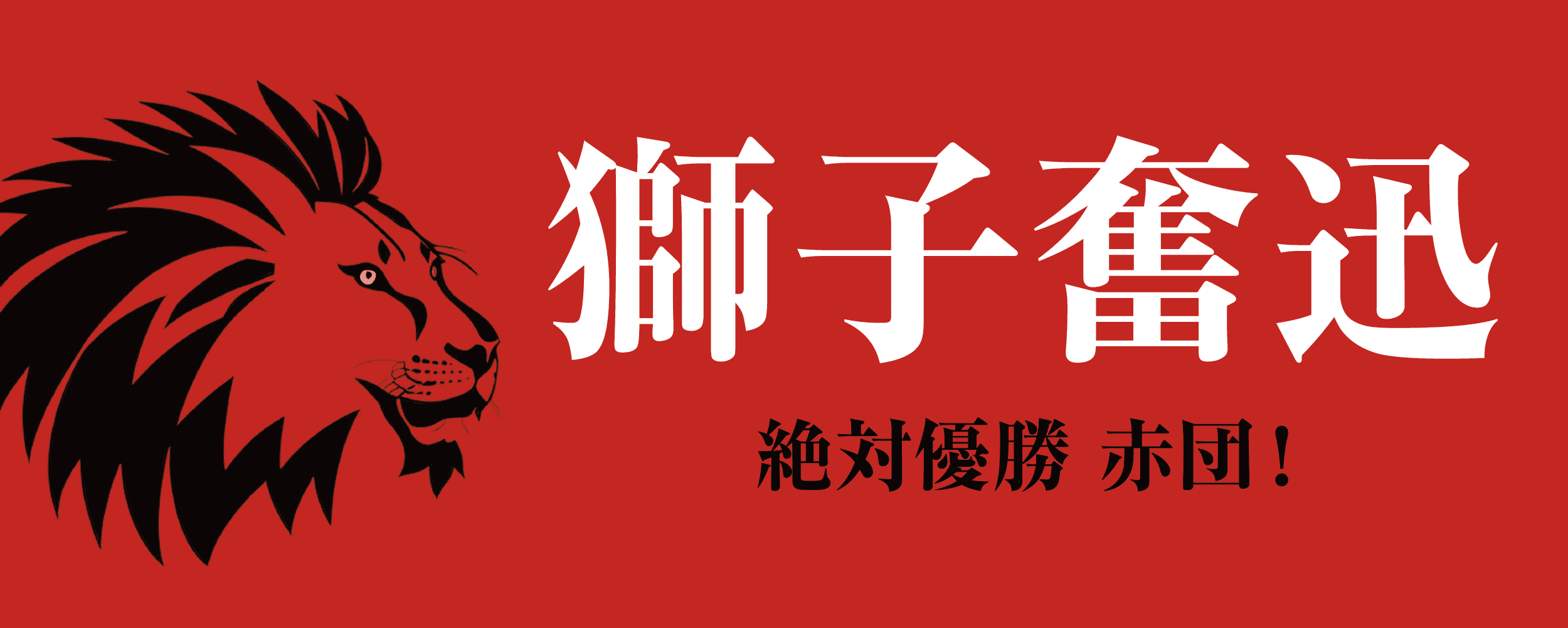 体育祭の四字熟語スローガン2026！かっこいい色別厳選と団結の秘訣