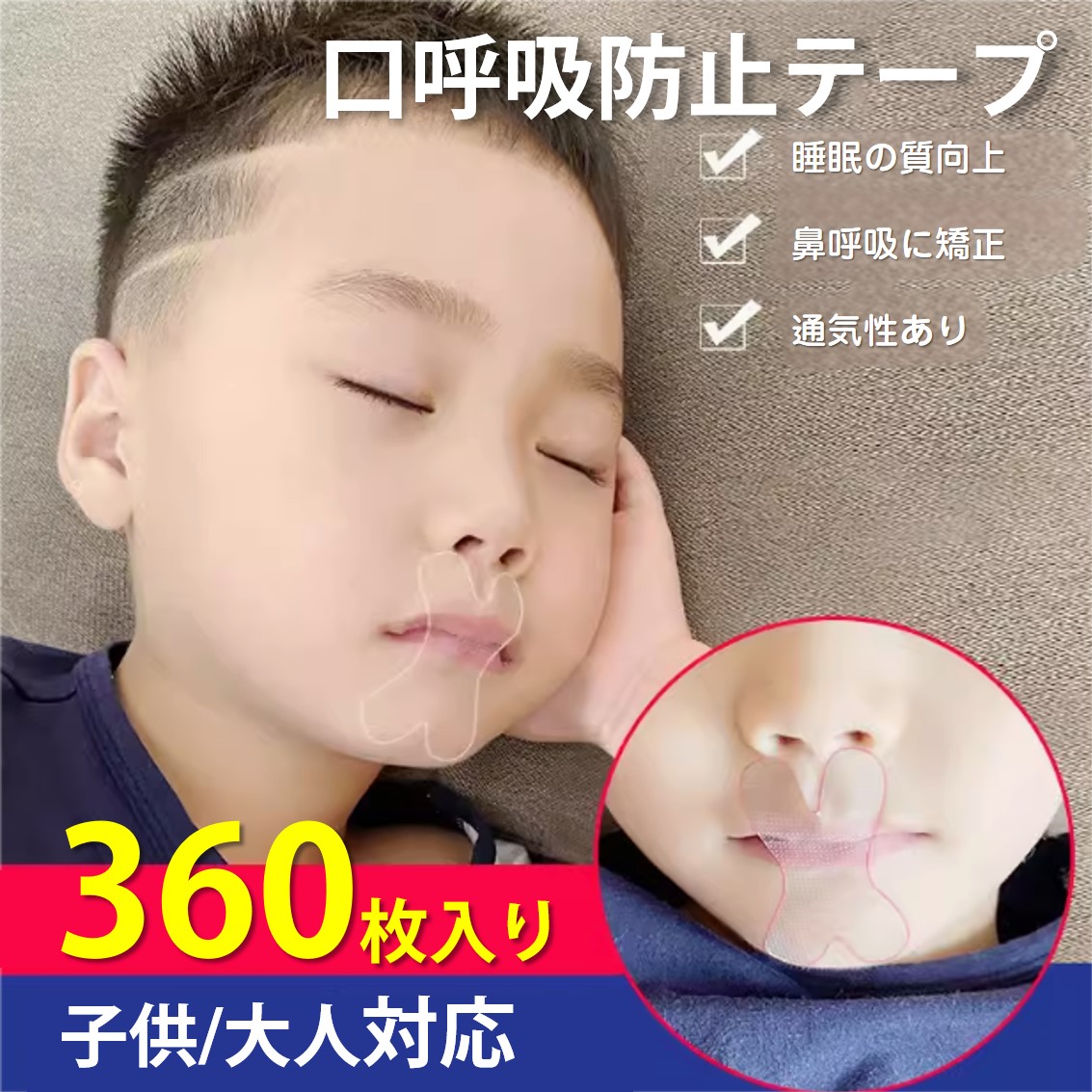 口呼吸テープの効果と危険性！いびき・乾燥対策と正しい貼り方徹底検証