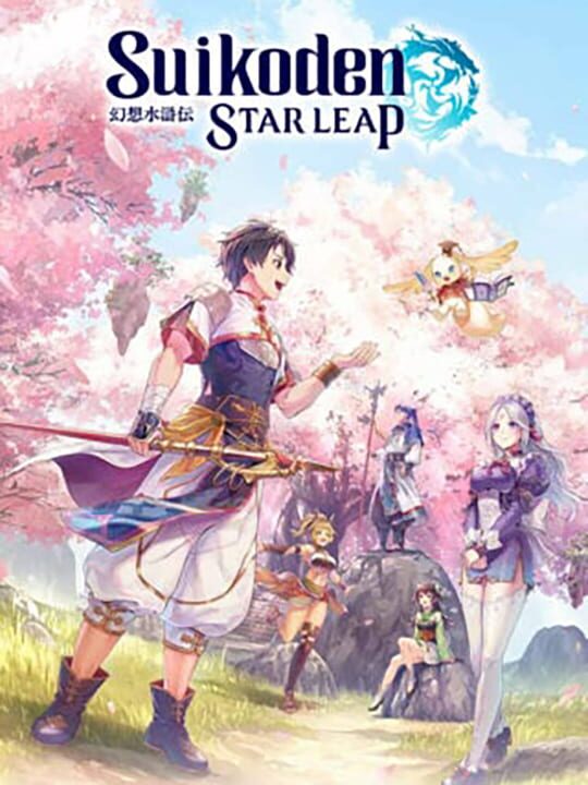 【独占追跡】伝説のJrpgが2026年に刻む新たな歴史――『幻想水滸伝 Star Leap』解禁、108人の宿星と革命的システムが示す未来