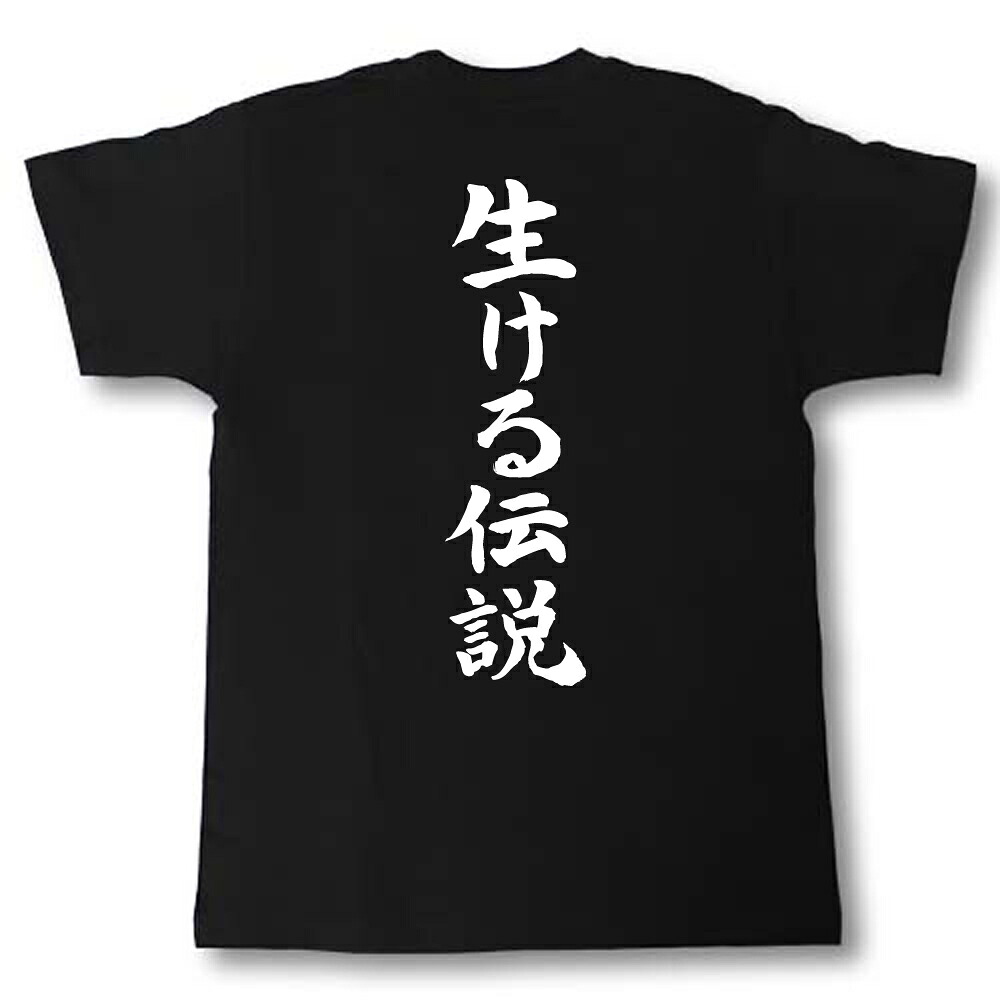 「生ける伝説」の正体とは？偉業を残す理由と2026年最新の現場検証