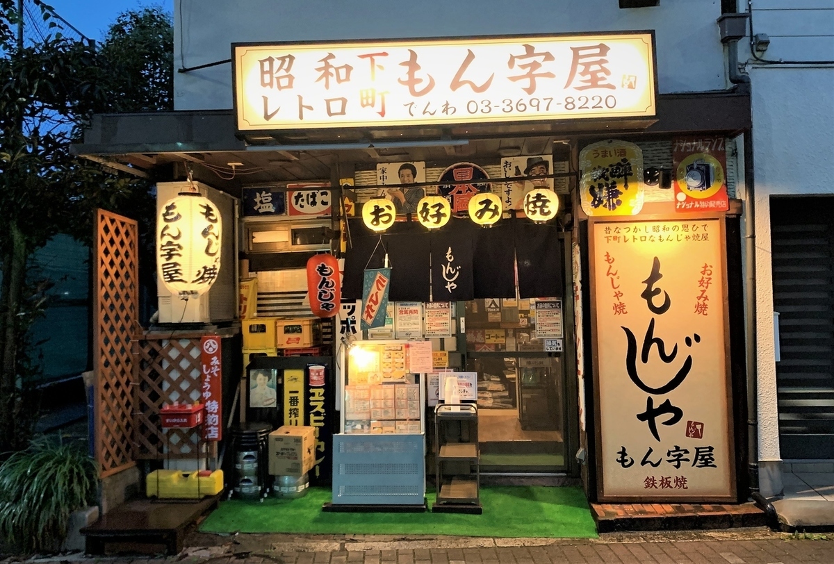 もんじゃ焼きの作り方完全攻略！月島名店の味を自宅で再現する極意