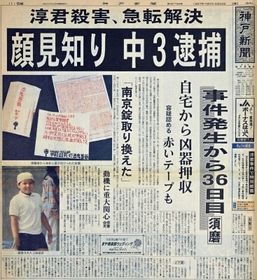 「元少年A」の今と消えぬ十字架――神戸連続児童殺傷事件から29年、デジタル社会が監視する「その後」の真実
