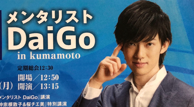 メンタリストDaigoの最新心理術！仕事と人間関係を変える科学