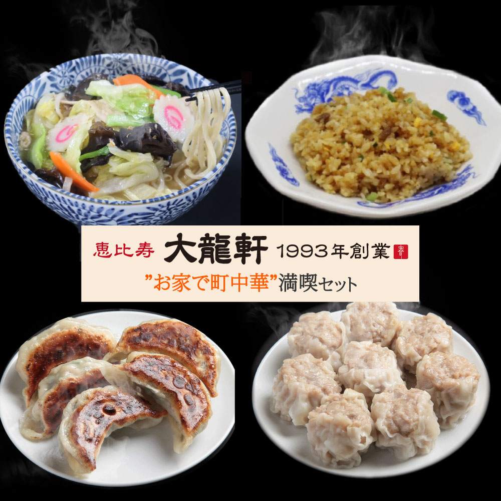 恵比寿の名店「大龍軒」の現在と真実｜町中華の評判とメニュー徹底解剖