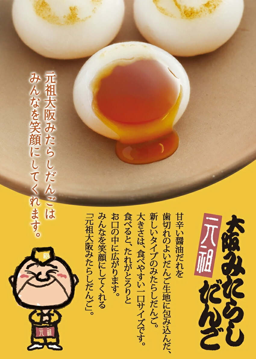 むか新のみたらし団子はなぜタレが中？逆転の旨さと賞味期限の真相
