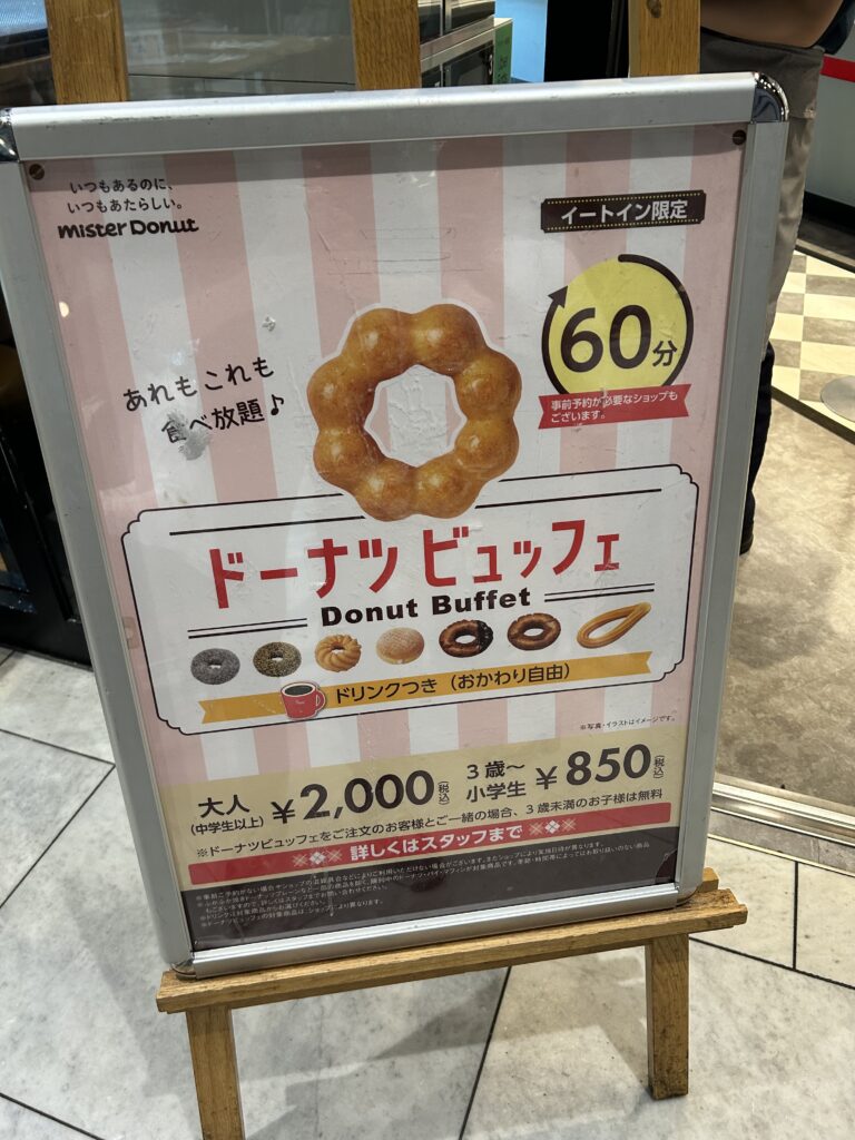 大阪ミスド食べ放題の真相！2026年最新店舗一覧と元を取る攻略法