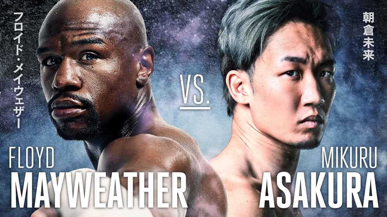 朝倉未来メイウェザー戦はいつ？超Rizin衝撃決着と再戦の真相