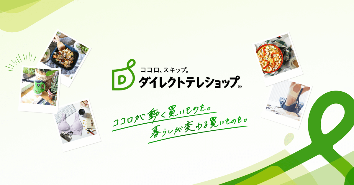 ダイレクトテレショップの評判を徹底検証！ジニエやクーポンの真相