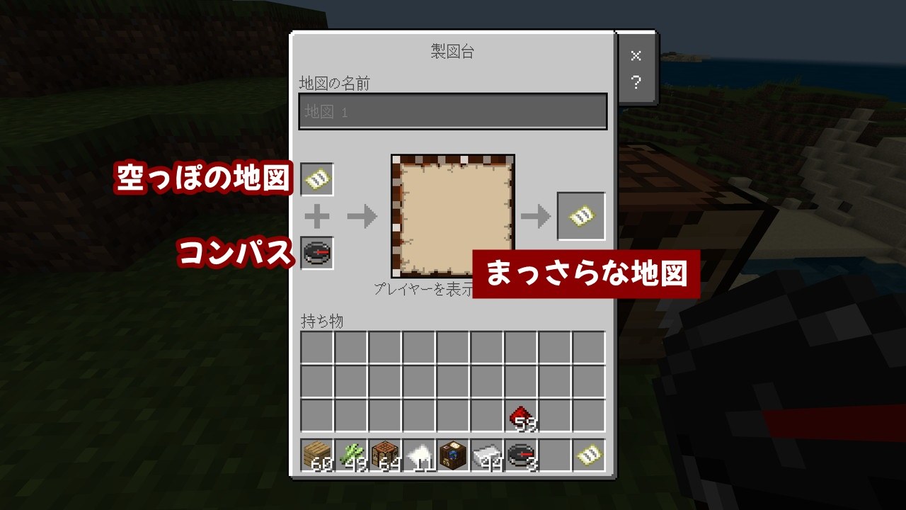 マイクラ地図の見方を完全解説！現在地・方角の判別と迷子脱出術