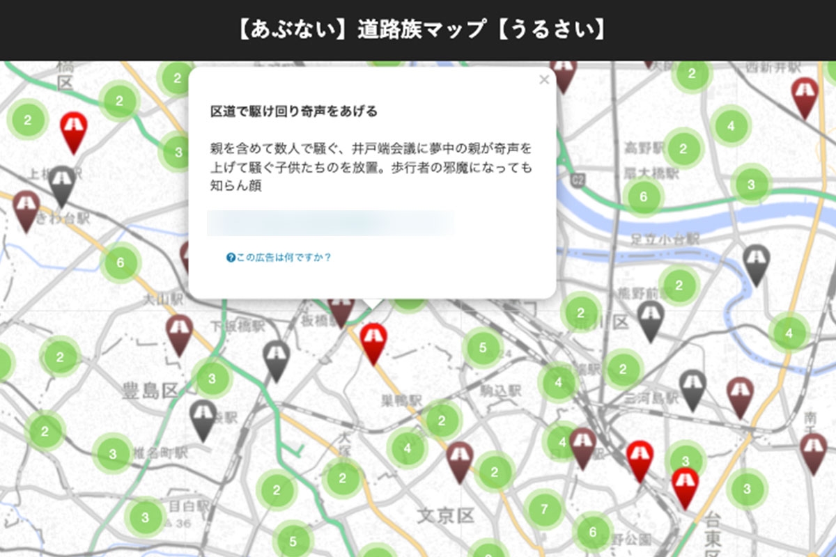 騒音と私刑の狭間で揺れる道路族マップ、住宅購入者が知るべき実態