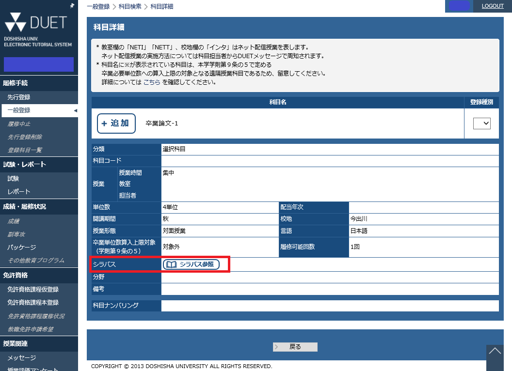 同志社Duet攻略2026｜繋がらない原因と履修登録・成績発表の対処法