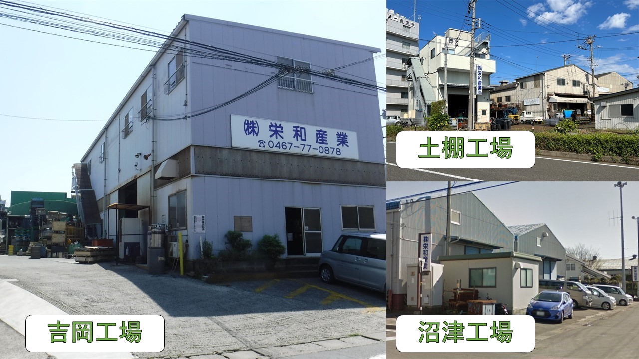株式会社栄和産業の評判と真相｜年収・採用から事業実態まで徹底解剖
