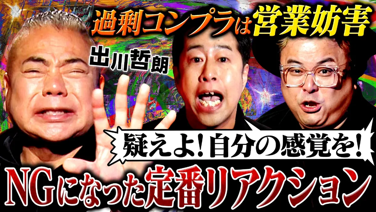 出川哲朗が嫌いから国民的人気者へ｜好感度大逆転の真相と現在のリアル