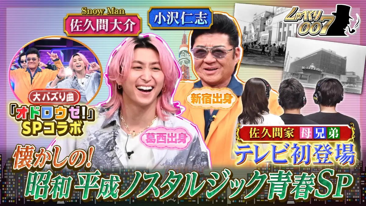佐久間大介の母は元アイドル青井桜子？京本大我との幼馴染秘話と現在