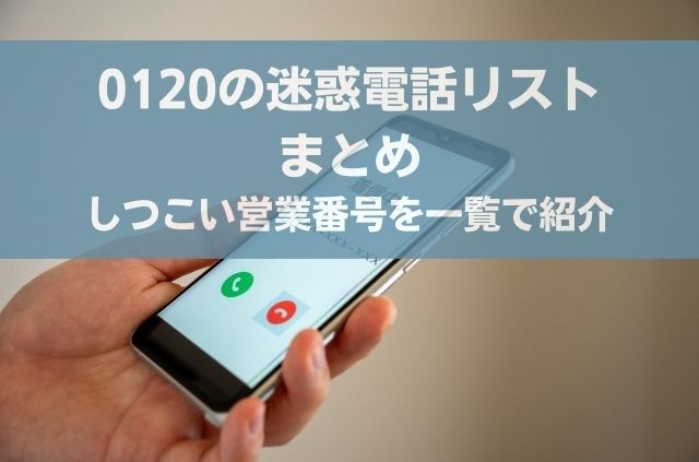 【プロフィール】 0120 迷惑 電話 リスト インスタライブ最新動画 #872
