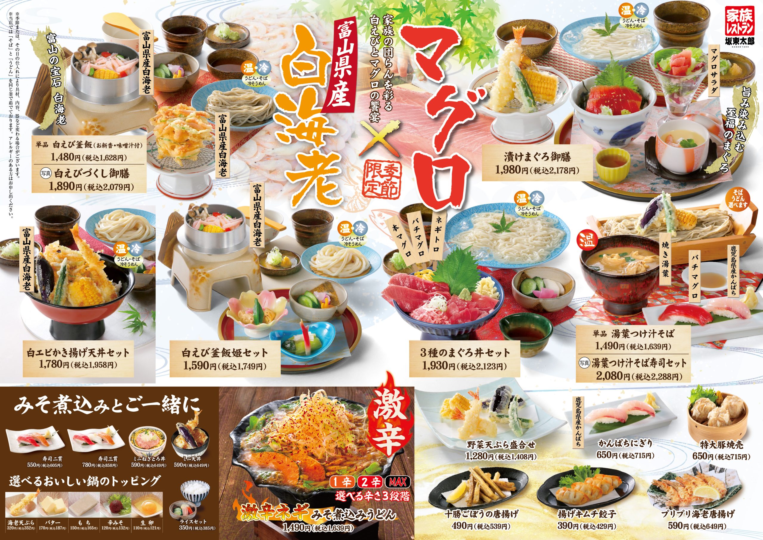 坂東太郎メニュー2026最新調査！名物みそ煮込みと愛される真相