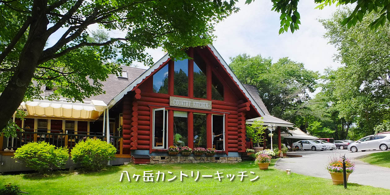 八ヶ岳カントリーキッチンベーカリーの真実と2026年完全攻略