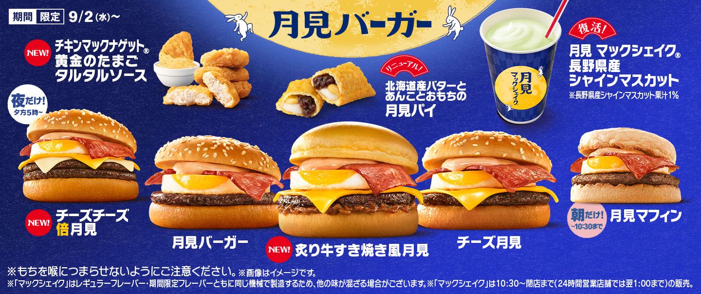 【2026】マクドナルド期間限定メニュー一覧！新作・終了日徹底解剖