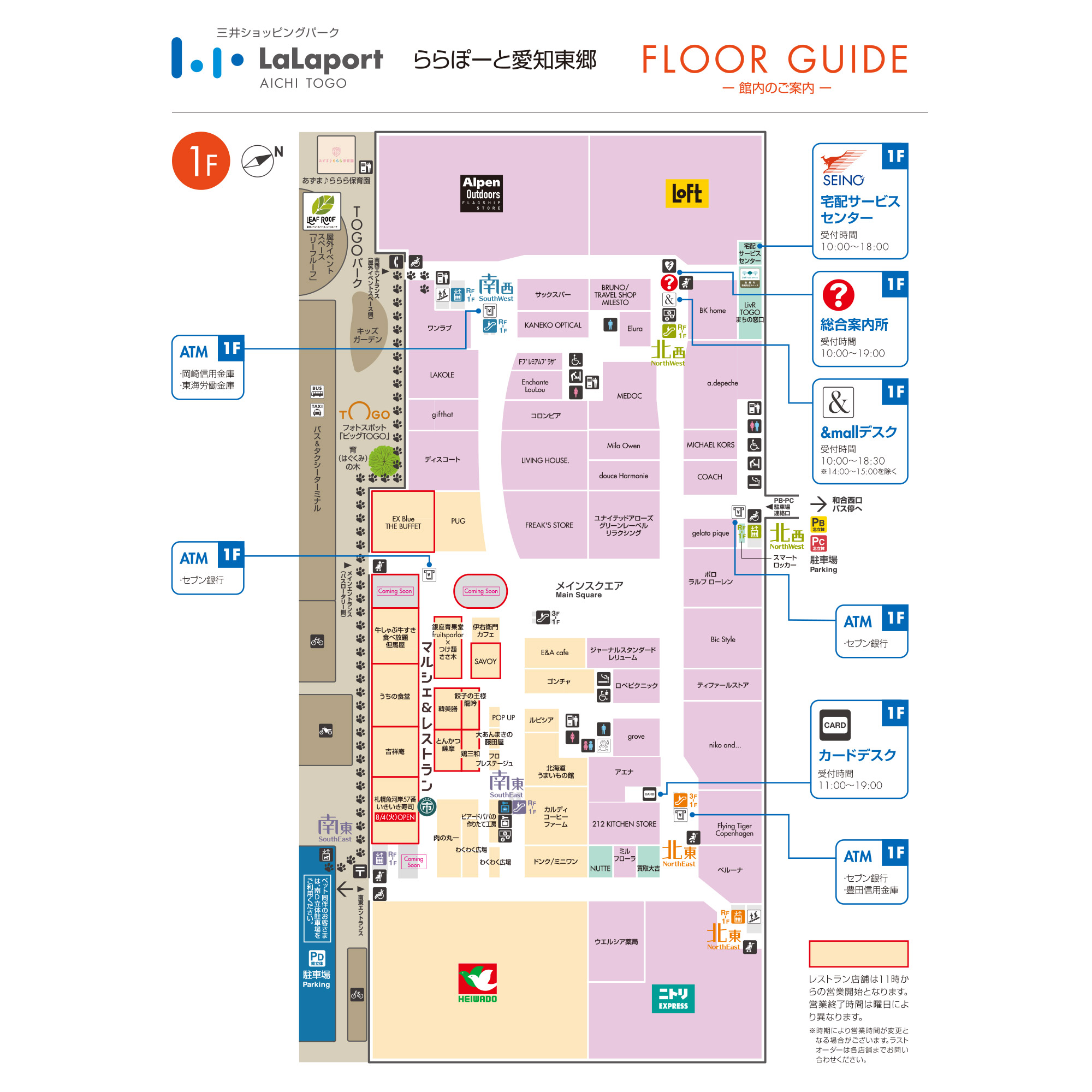 ららぽーと愛知東郷の閉店噂と混雑を徹底検証！2026年最新攻略ガイド