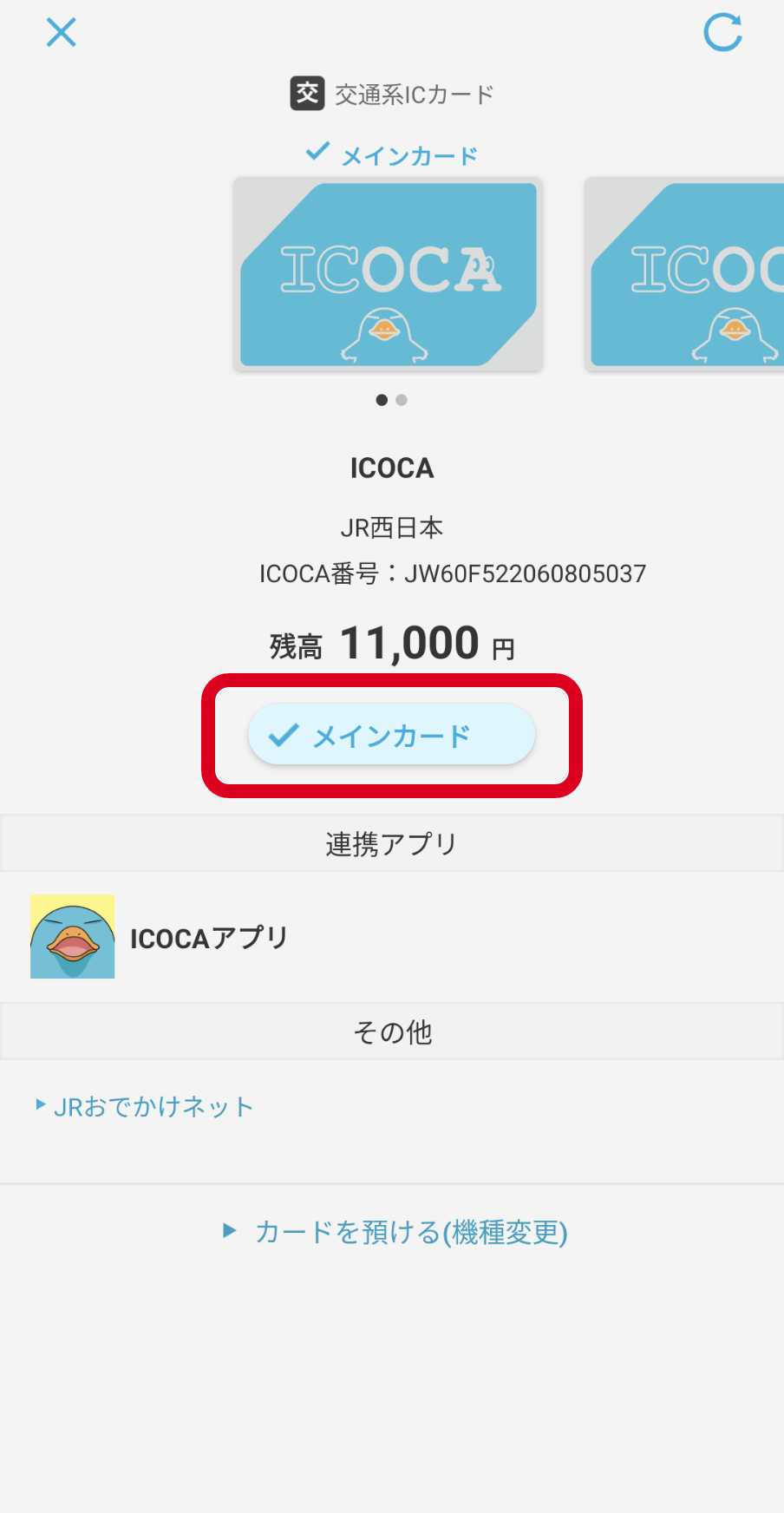 スマホ版Icoca移行完全ガイド！ポイント爆増の秘訣と登録手順
