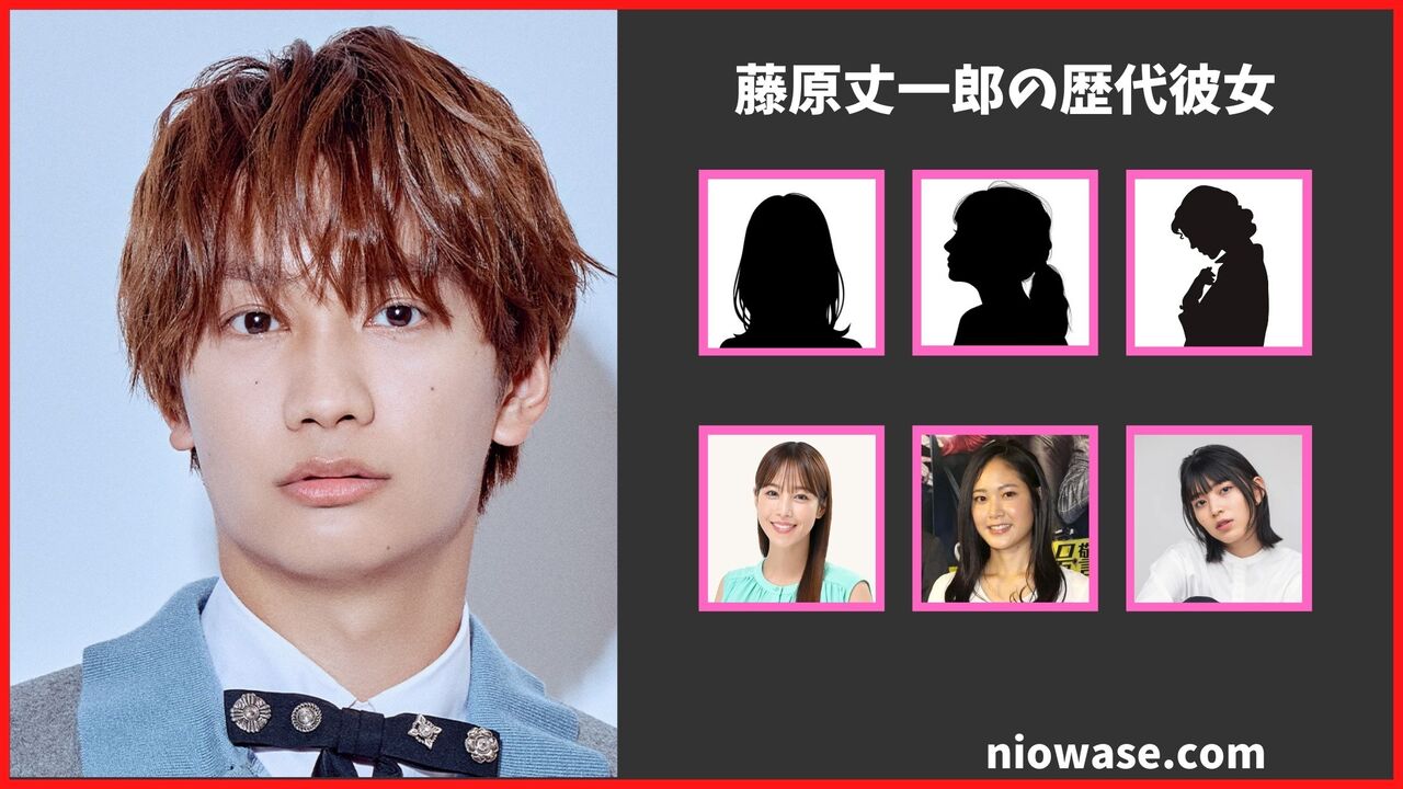 藤原丈一郎に現在彼女はいる？歴代熱愛の真相と結婚観を徹底取材