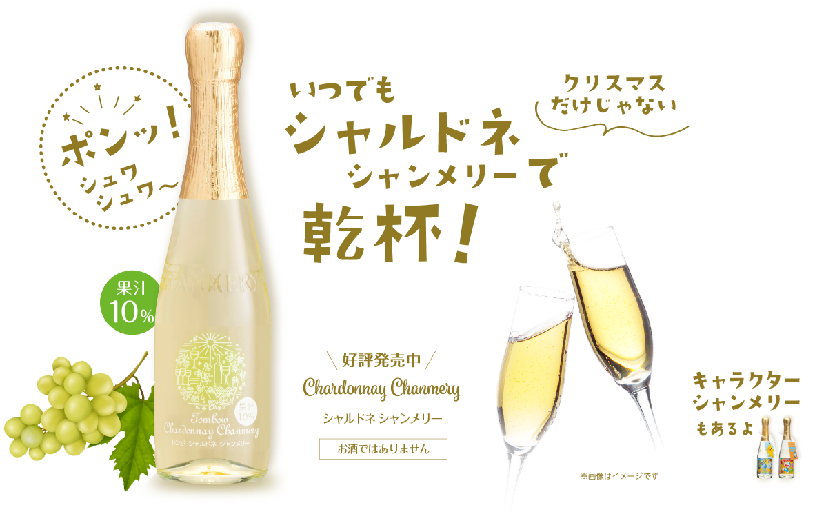 クリスマス定番のシャンメリー激変！人気コラボと最新入手ルート