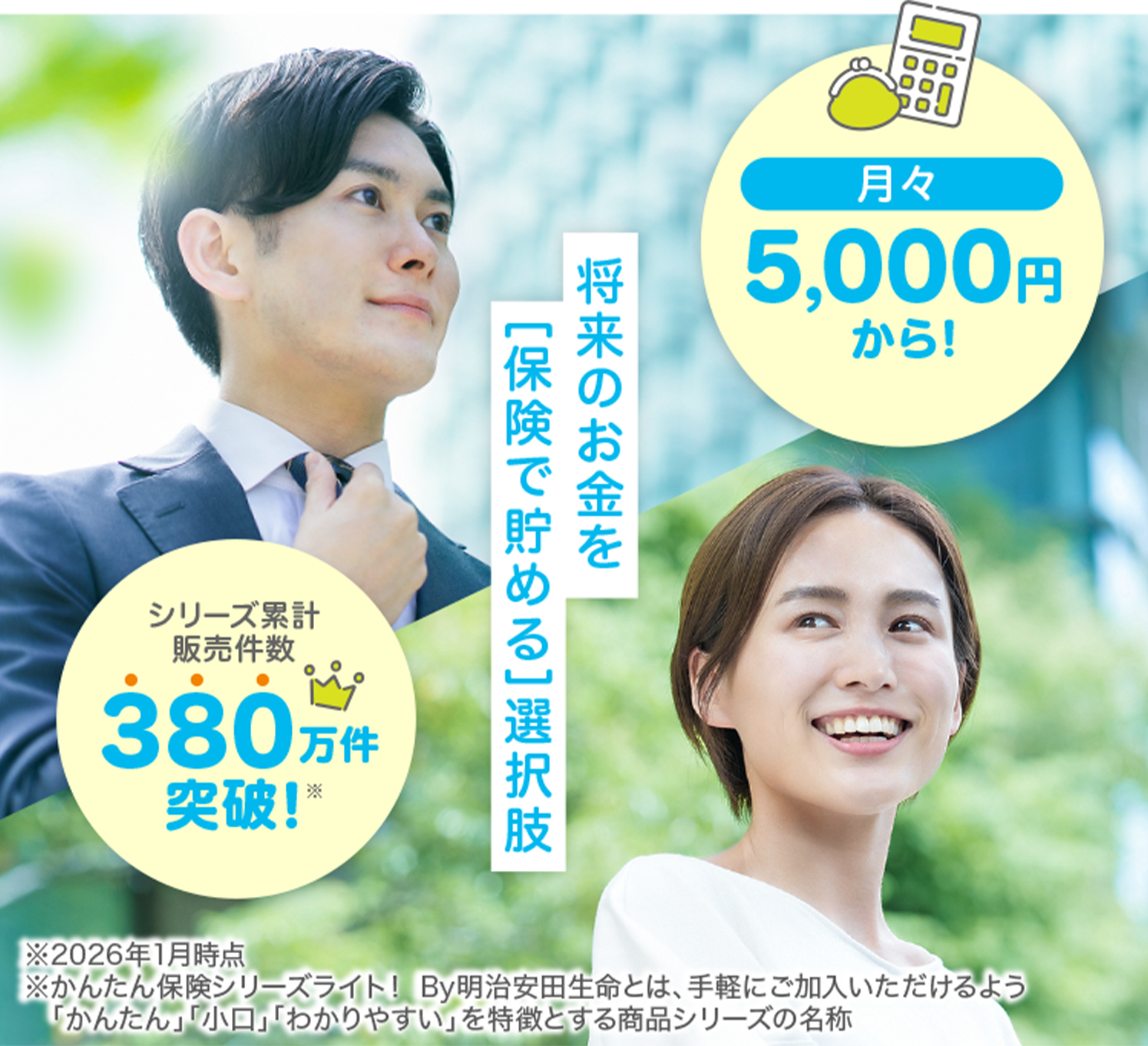 明治安田生命「じぶんの積立」は怪しい？元本割れなしの裏側と節税の真相