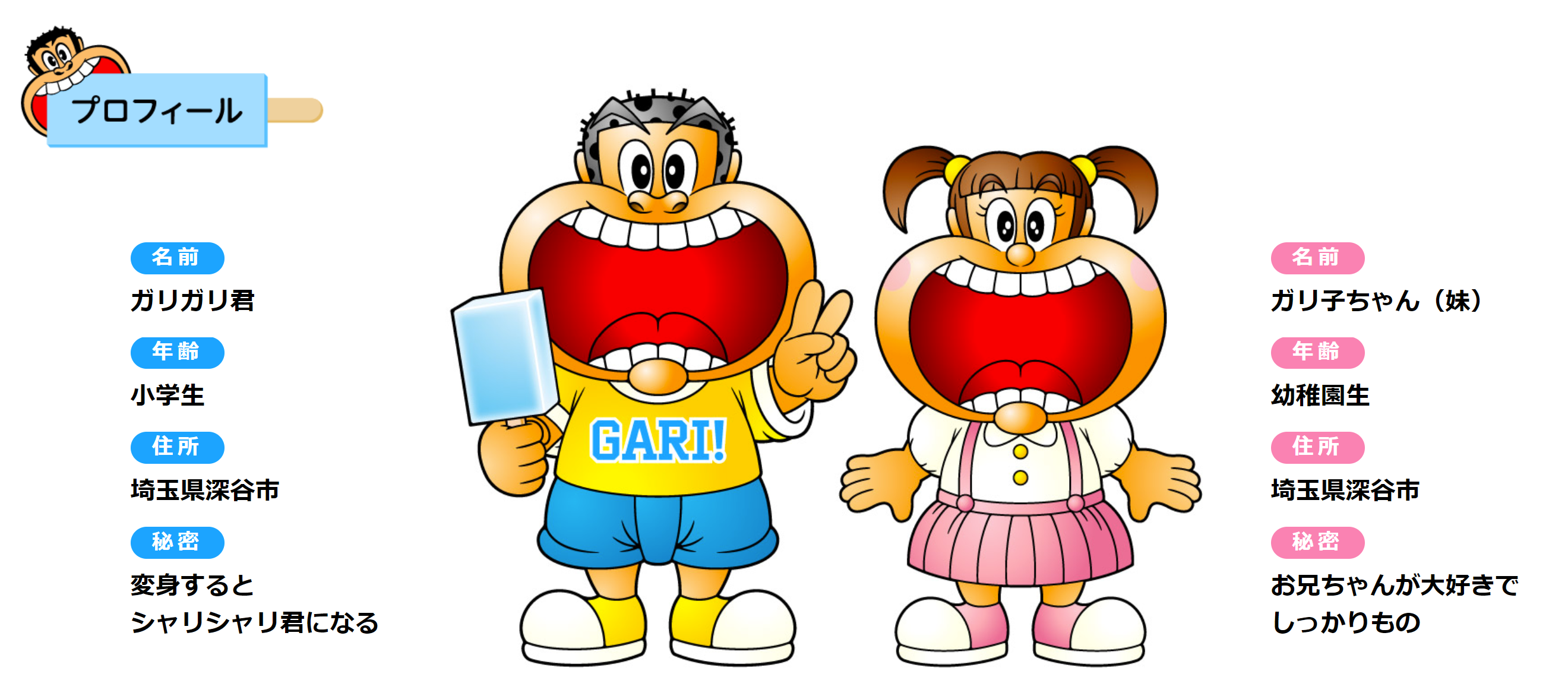 ガリ子ちゃんとガリガリ君の違いを徹底解剖！妹設定の真相と食感の秘密