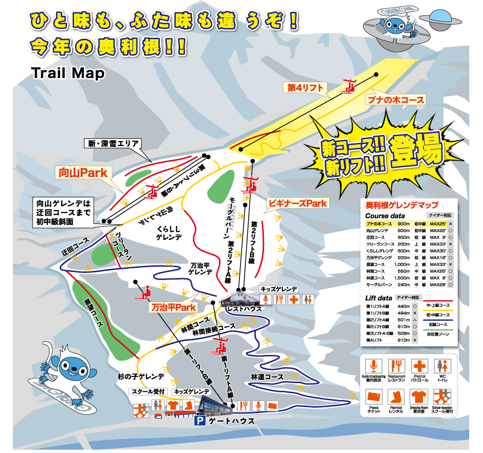 奥利根スノーパーク評判と混雑の真相！2026最新リフト券とナイター検証
