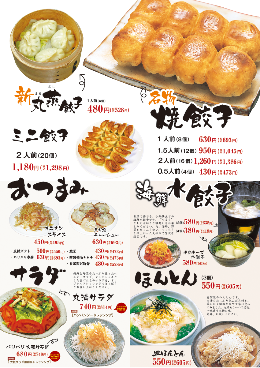 古河名物・丸満餃子の真相！焼き方のコツや通販・評判まで徹底解説