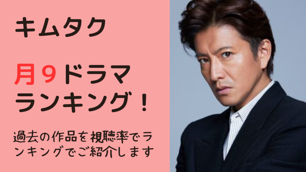 2026年月9ドラマ完全解剖！歴代最高傑作と復活劇の真相に迫る