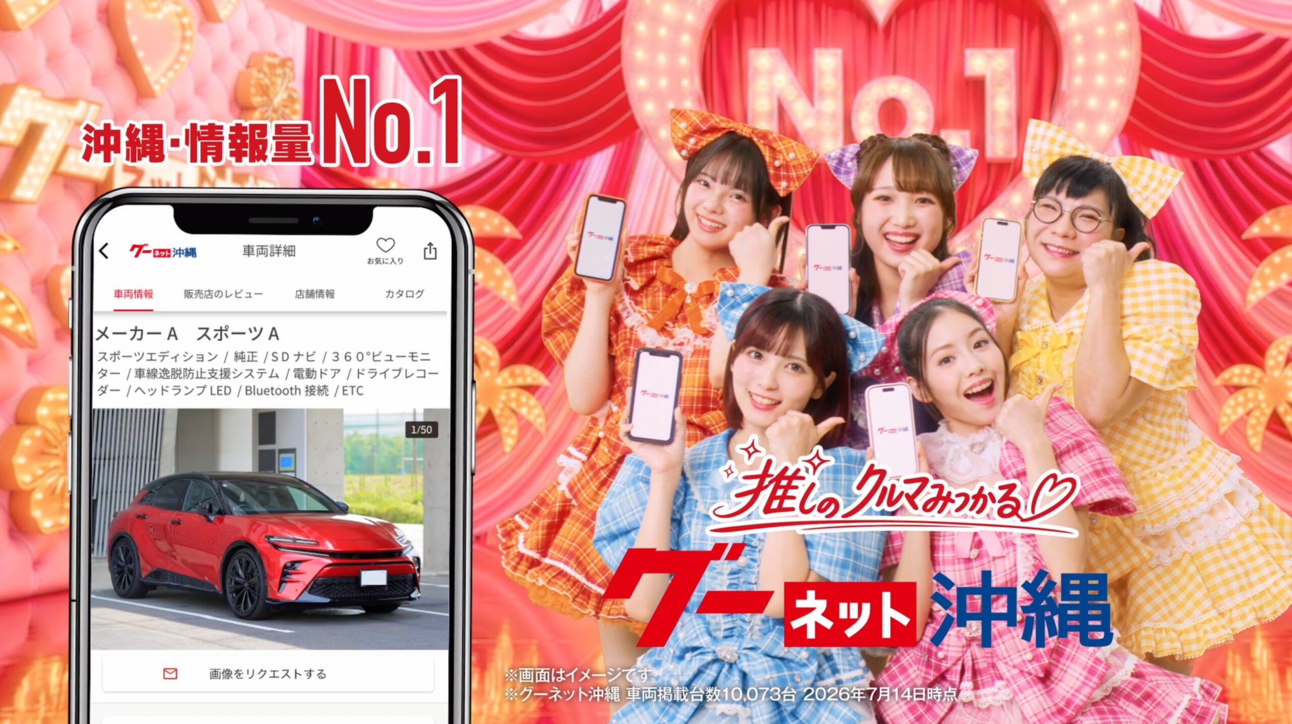 グーネット沖縄の罠と真相！2026年相場と格安中古車の選び方