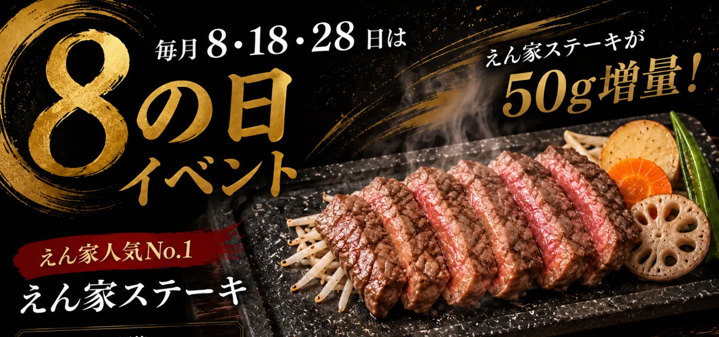 えん家の評判と閉店の噂の真相｜2026年最新メニューと混雑状況を徹底追跡