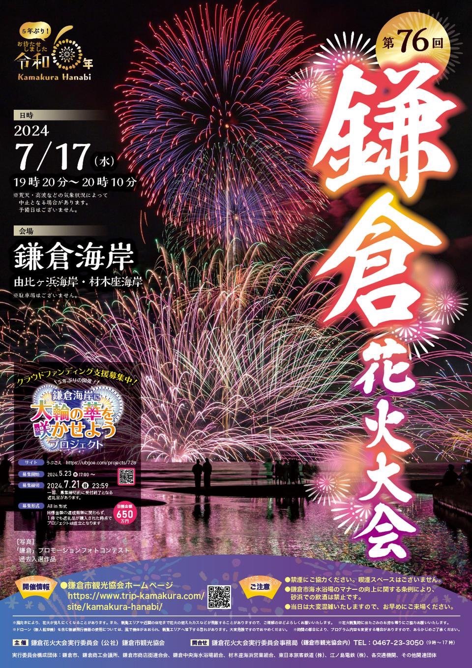 第78回鎌倉花火大会2026総力特集｜水中花火の見どころと穴場攻略