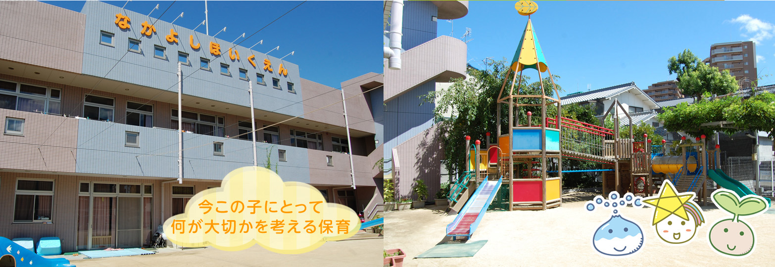 なかよし保育園の口コミ評判と噂の真相！2026年最新の保育方針と費用を検証