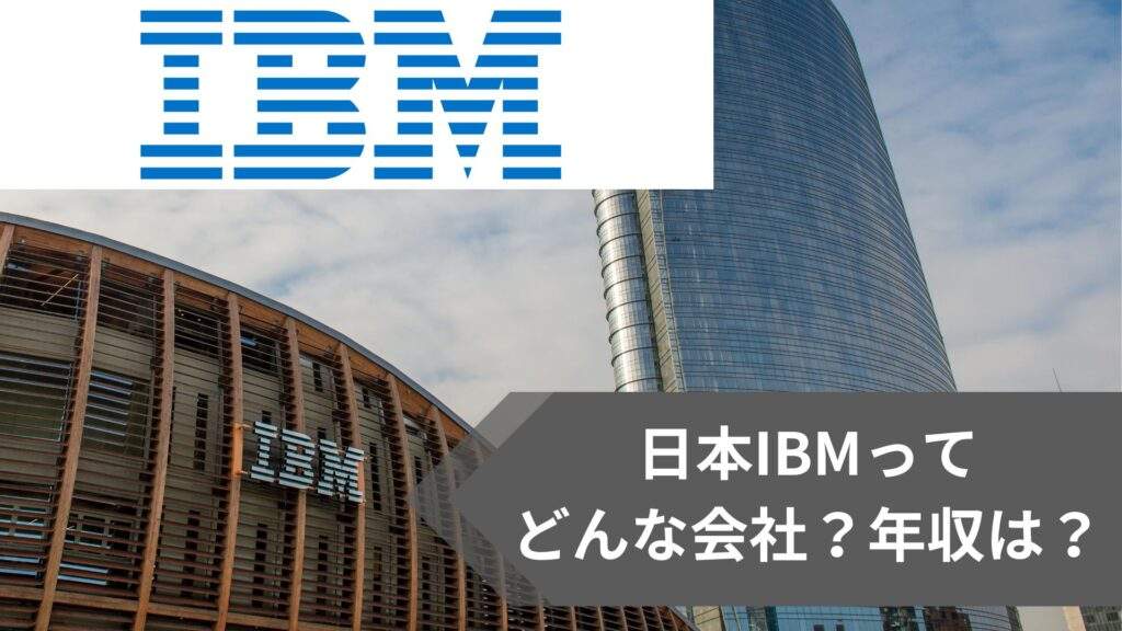 2026年、量子とAiの「二重螺旋」で日本市場を揺さぶるIbm――国産半導体からソブリンAiまで、巨大It巨人の凄み