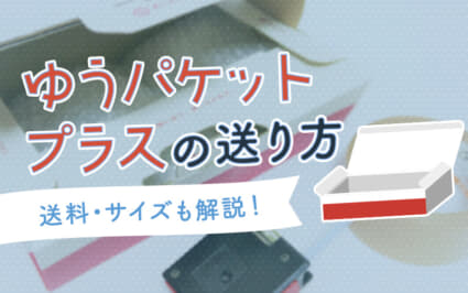 【インスタ画像】 ゆう パケット プラス 送り 方 最新ニュース速報 2026 #805