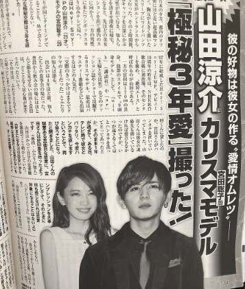 【真相】 山田 涼介 宮田 聡子 最新ファイル＆画像まとめ #641