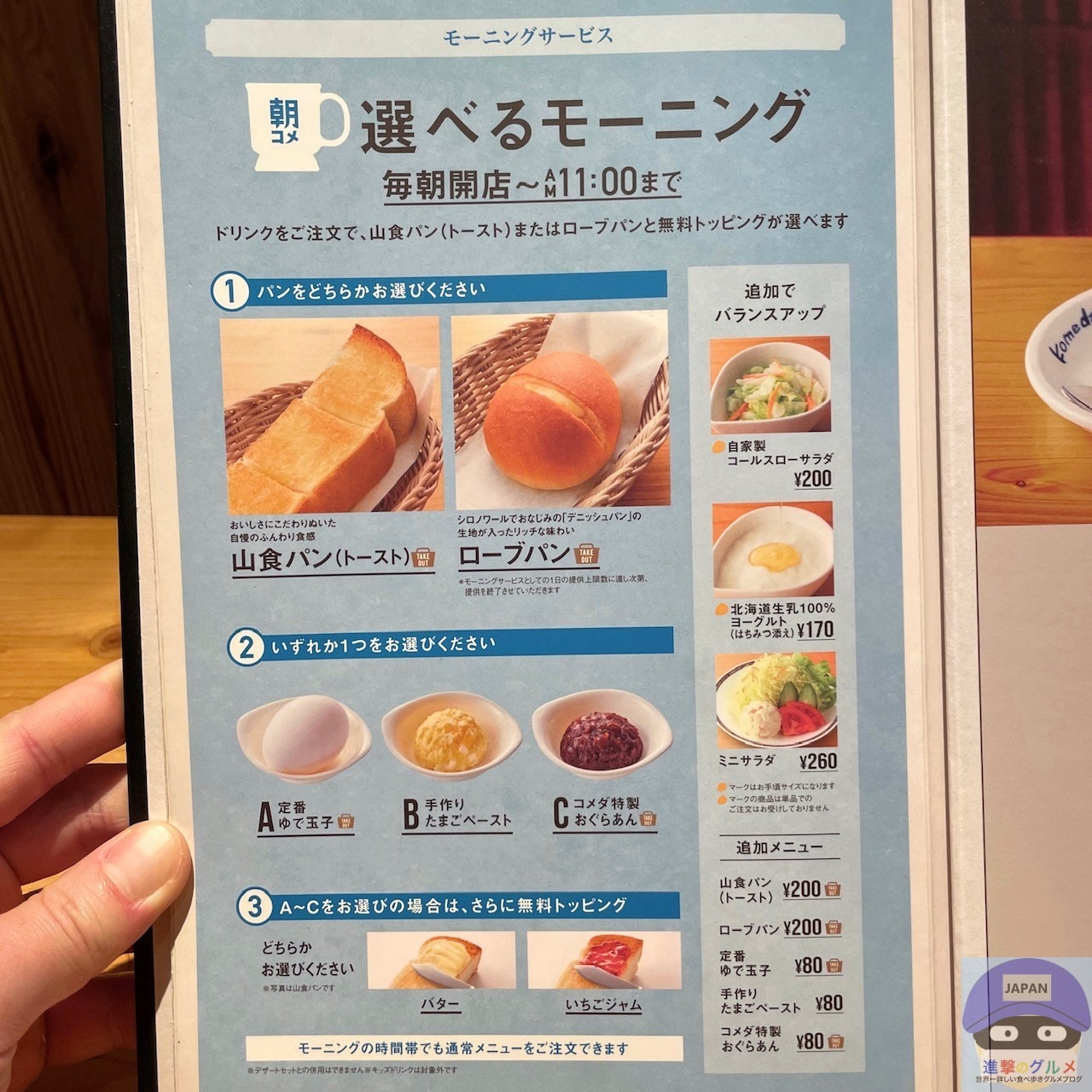 コメダモーニングの値段はいくら？実質無料の仕組みと最新価格を徹底検証