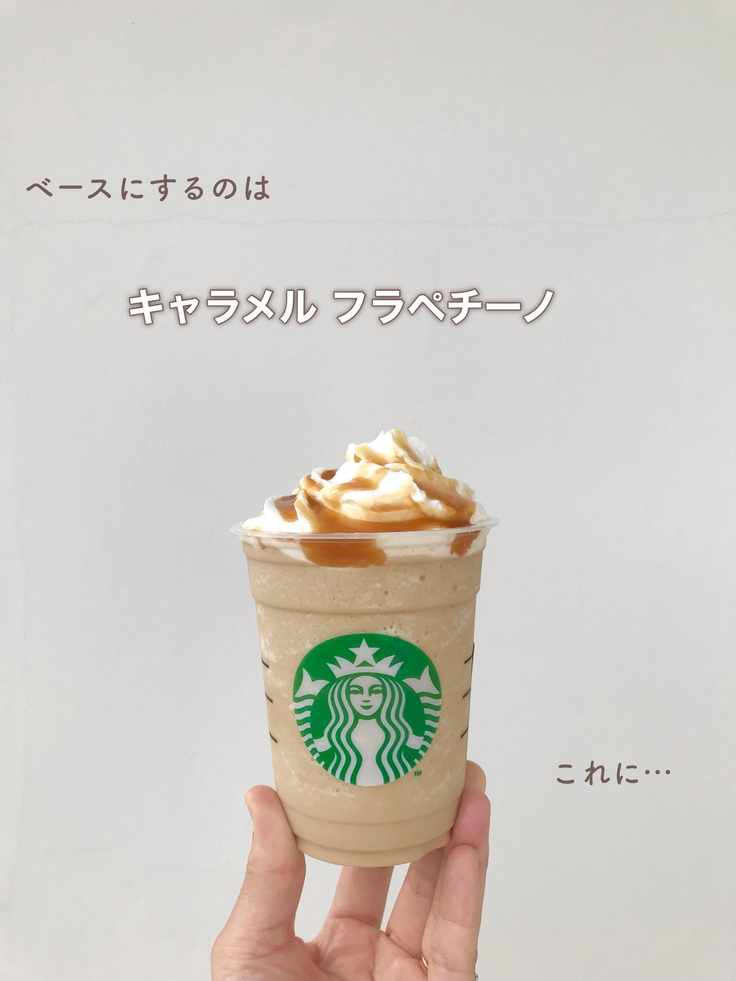 メニュー表にない噂の真相！ホワイトモカフラペチーノ頼み方と最新カスタム