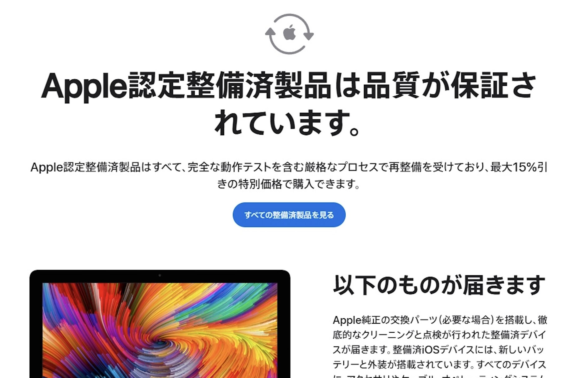 Apple整備済製品のデメリットとは？買って後悔する人の決定打