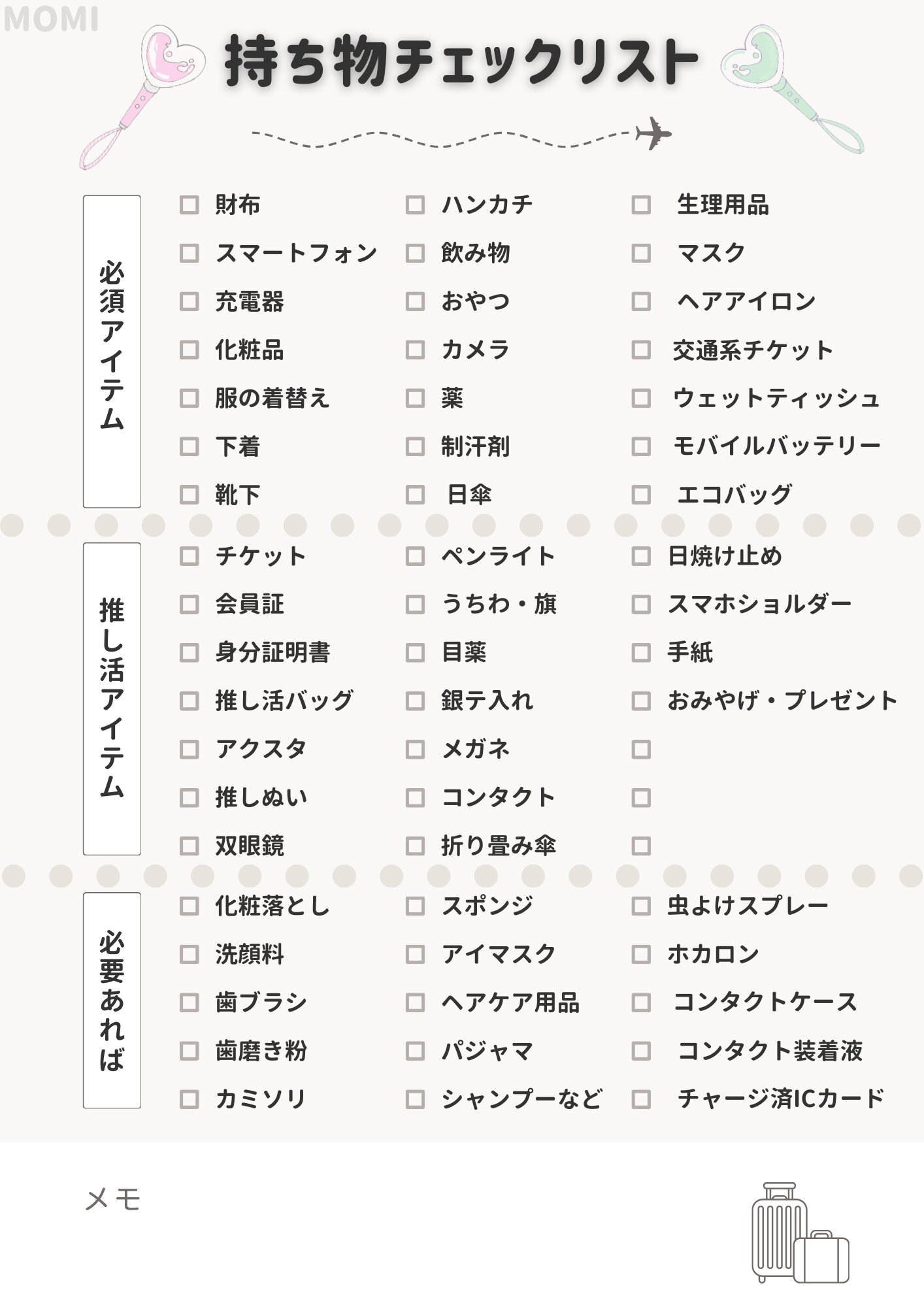 ライブ遠征の持ち物完全版！現場で詰まない神グッズと最新パッキング術