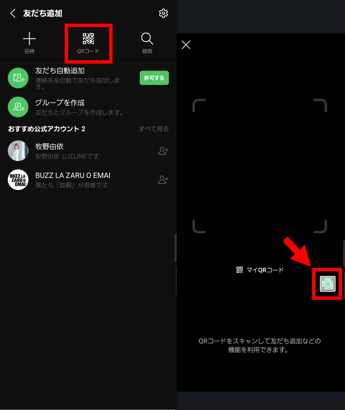 Line Qrコード読み取り完全攻略！写真・スクショ認識と対処法