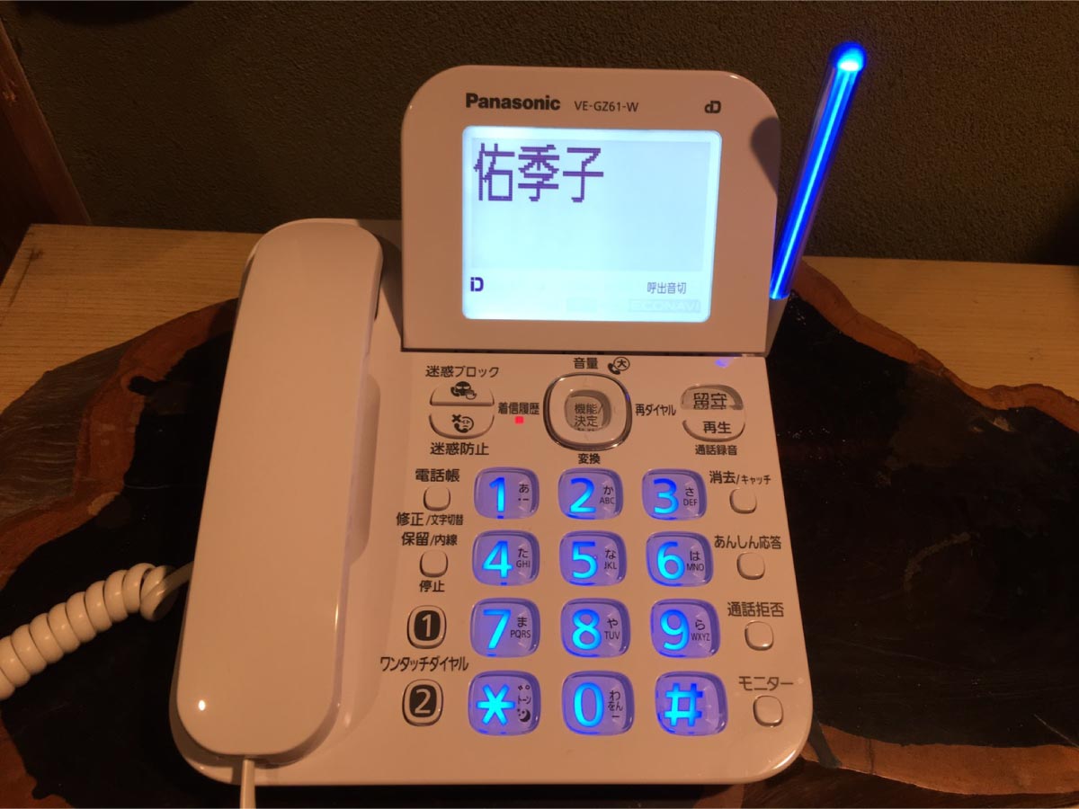 固定電話のナンバーディスプレイ最新情報！無償化の条件と詐欺対策の真相