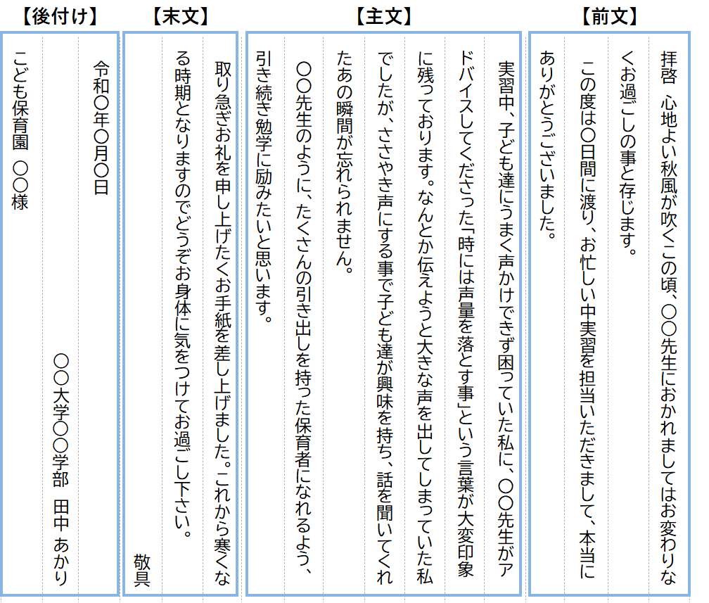 保育実習お礼状の書き方完全ガイド｜好印象を残す例文とマナー